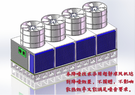 超級靜音冷卻塔技術(shù)應用